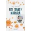 Egy triage naplója