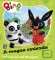 Bing - A magas csúszda